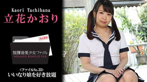 放课后美少女档案No.35 立花薰 HEYZO-2410