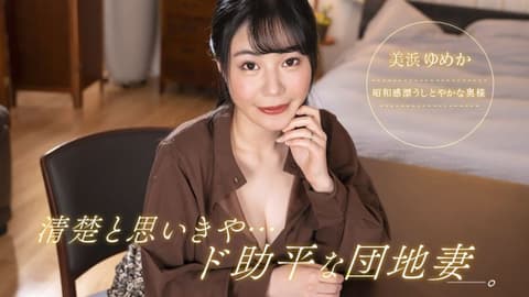 想说很漂亮、却超好色的社区妻子！ 美滨梦香 1pondo_092323_001