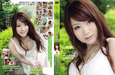 S Model 61 ～南国美少女中出解禁～ : 秋元真由花 SMD-61