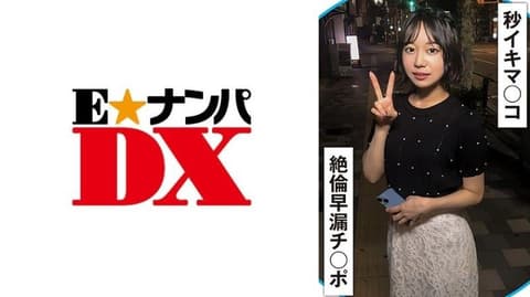 每20秒一次早洩的阴部和早洩的肉棒！ 285ENDX-510