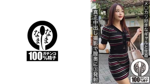 与喜欢网拍的辣妹无套做爱 真正中出摄影阴道深处3发射 光希 787HNAMH-008
